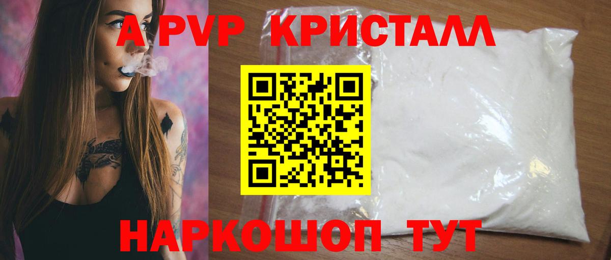 Алушта  A-PVP Соль  A-PVP Соль  Альфа ПВП Соль  как найти   Вход с VPN  Alpha PVP 