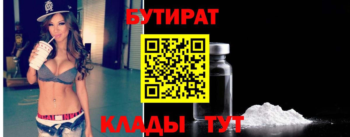 БУТИРАТ GHB Алушта