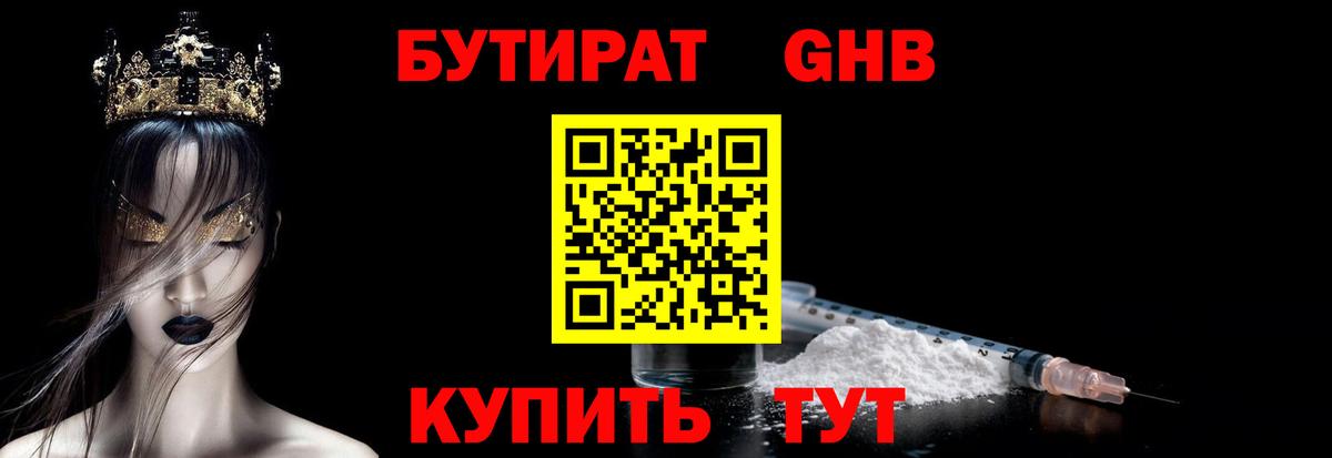 БУТИРАТ 99%  Вход с VPN  Алушта 