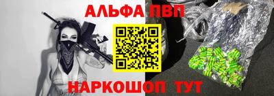 альфа пвп Ставрополь