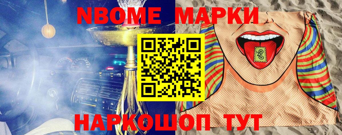 Алушта  Марки N-bome  Вход с VPN  магазин  наркотиков  Марки NBOMe 1500мкг 
